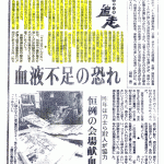 大相撲藤沢場所中止で余波　血液不足の恐れ