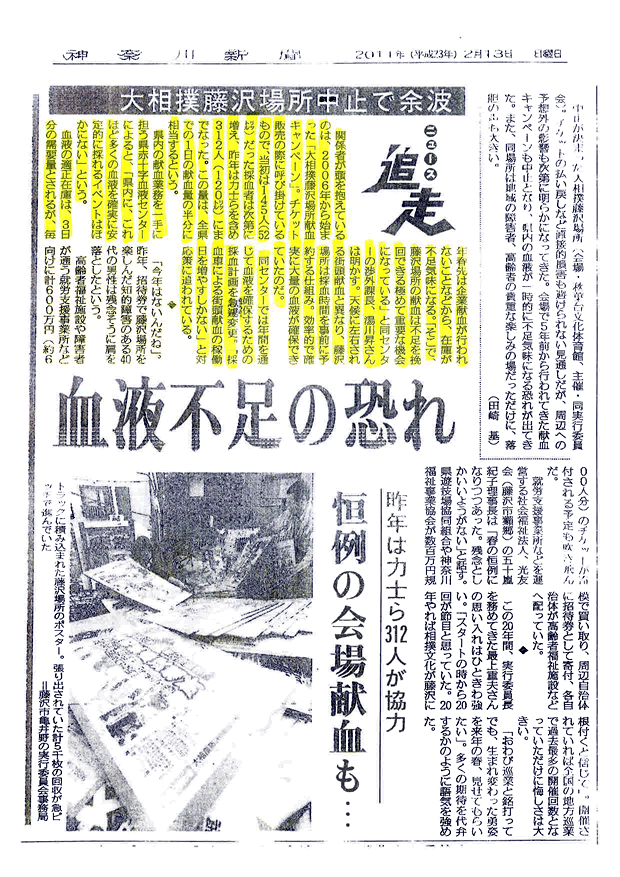 大相撲藤沢場所中止で余波　血液不足の恐れ