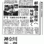 献血機会確保へ　地域が動く