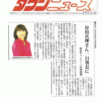 谷川真理さん一日署長に　献血キャンペーン同時開催