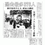 過去最多376人　藤沢場所中止も、献血は継続