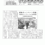 献血キャンペーン実施　交通安全フェスティバルと同時開催