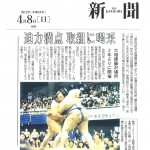 「迫力満点　取組に喝采」