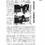 「第20回記念・大相撲藤沢場所」