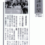 「湘南台商店連合会　交通安全運動パレード行う」