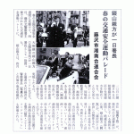 「錣山親方が一日署長　春の交通安全運動パレード」