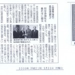 建通新聞「招待券200枚を藤沢市に贈呈」