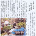 神奈川新聞「元使五人塚に白鵬関ら墓参」2007/4/14掲載