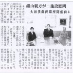 日本工業経済新聞「綴山親方が二施設慰問」2007/4/12掲載