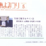 湘南よみうり「笑顔で握手＆サイン会　綴山親方が来藤」
