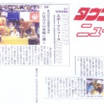 タウンニュース「人気力士の来藤に沸く／秋葉台中、駒寄小を訪問」