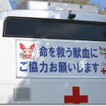 献血キャンペーン