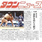 豪快な技に大歓声