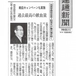 献血キャンペーンも実施　過去最高の献血量