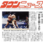 タウンニュース