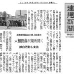 建通新聞