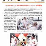 赤十字NEWS