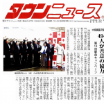 タウンニュース