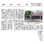 建通新聞　2018/4/18掲載