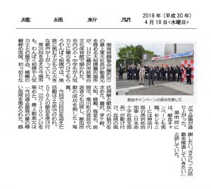 建通新聞　2018/4/18掲載