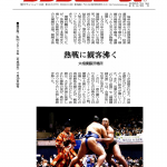 熱戦に観客沸く　大相撲藤沢場所