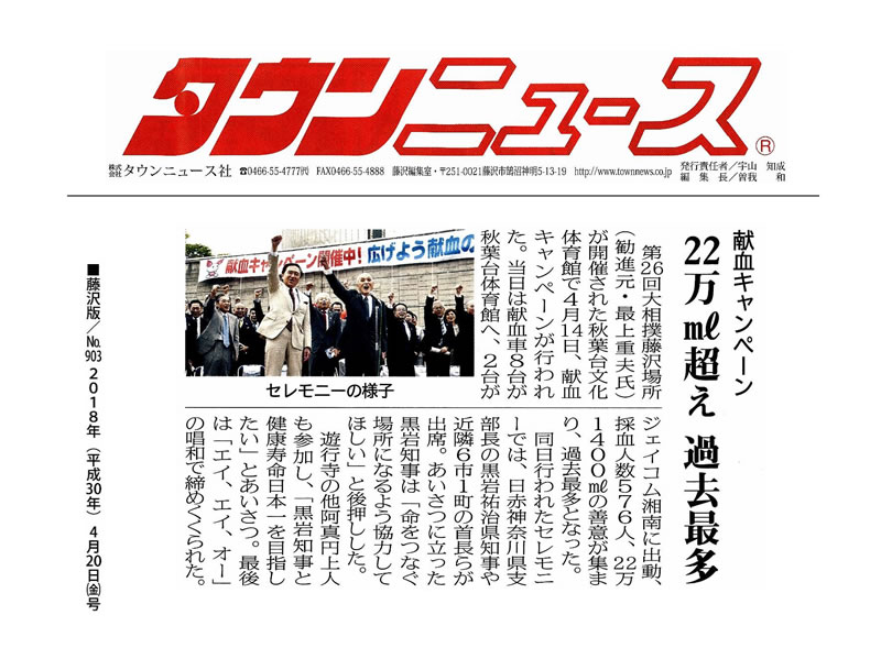 平成30年第26回掲載記事 | 春巡業 大相撲藤沢場所