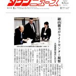 錣山親方がライトセンター視察　大相撲藤沢場所にあわせ