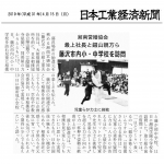 日本工業経済新聞　2019/4/15掲載