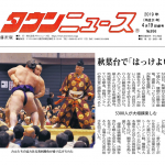 タウンニュース　2019/4/19掲載