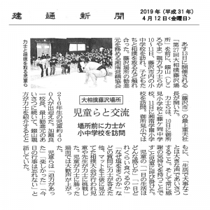 建通新聞　2019/4/12掲載