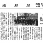 建通新聞　2019/4/17掲載