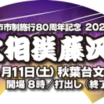 2020年　28回　大相撲藤沢場所