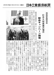 日本工業経済新聞　2019/4/18掲載