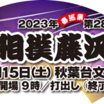 2023logo01