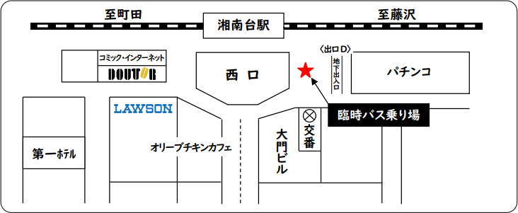 臨時バス運行のご案内