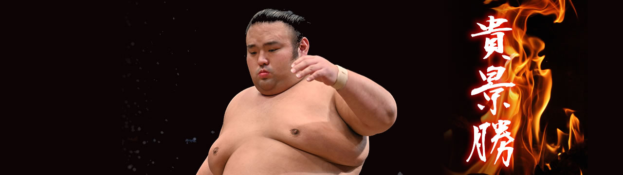 貴景勝