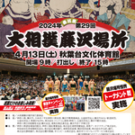 大相撲藤沢場所