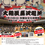 大相撲藤沢場所