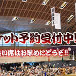 良い席はお早めに