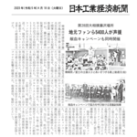 地元ファンら5400人が声援