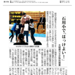 石川小で「はっけよい」