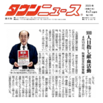 900人目指し献血活動