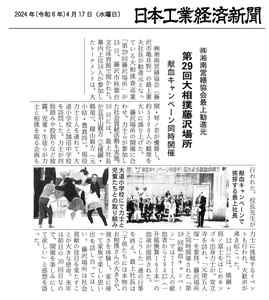 第29回大相撲藤沢場所　献血キャンペーン同時開催