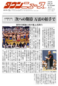 大相撲藤沢場所30回記念 次への期待 万雷の拍手で