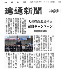 大相撲藤沢場所と献血キャンペーン 昭和営繕協会