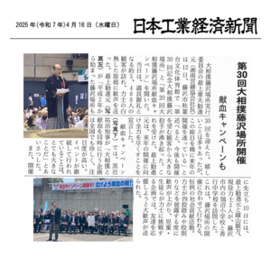 第30回大相撲藤沢場所開催 献血キャンペーンも