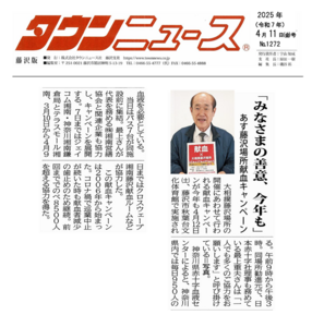 「皆様の善意、今年も」あす藤沢場所献血キャンペーン